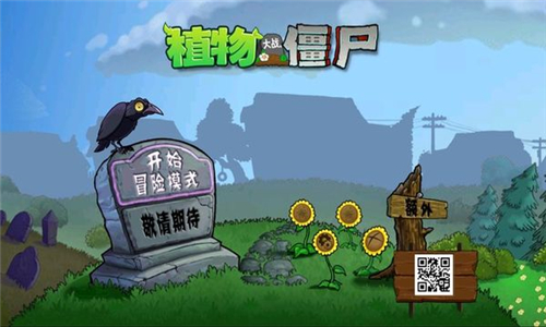 植物大战僵尸TV版截图