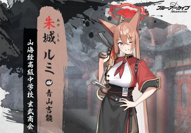 蔚蓝档案朱城瑠美怎么样 蔚蓝档案瑠美介绍