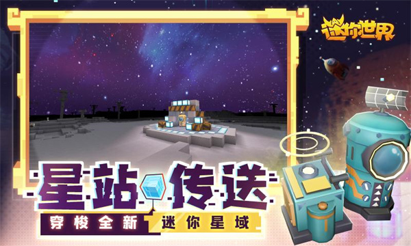 迷你世界1.28.0版本截图