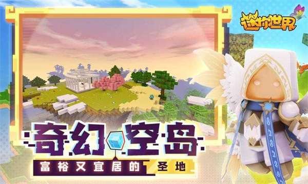 迷你世界1.28.0版本截图