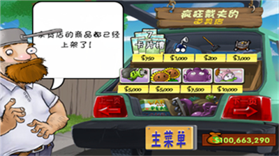 植物大战僵尸原版中文汉化版