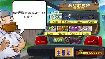 植物大战僵尸原版中文汉化版截图