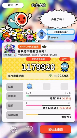 太鼓达人节奏连结游戏中文版