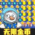 鸭鸭躺平大冒险游戏安卓版