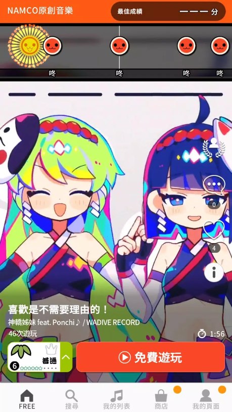 太鼓达人节奏连结汉化版手游截图
