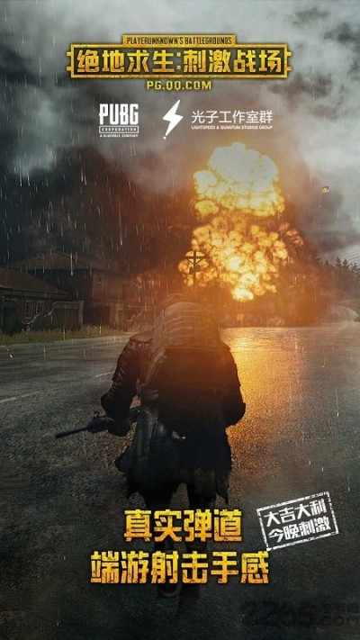 pubg日韩服截图