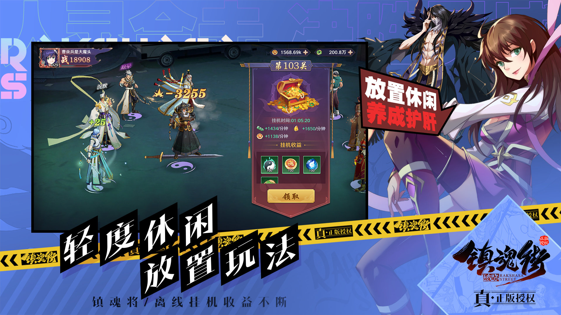 镇魂街破晓国际服截图