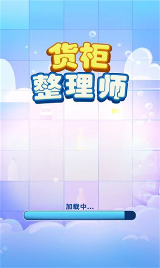 货柜整理师游戏安卓版