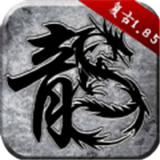 天意传奇手游
