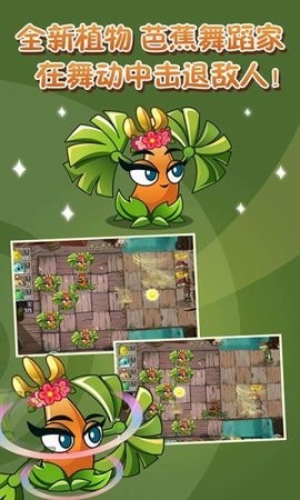 植物大战僵尸全明星国际服截图