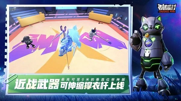 香肠派对SS11赛季版本截图