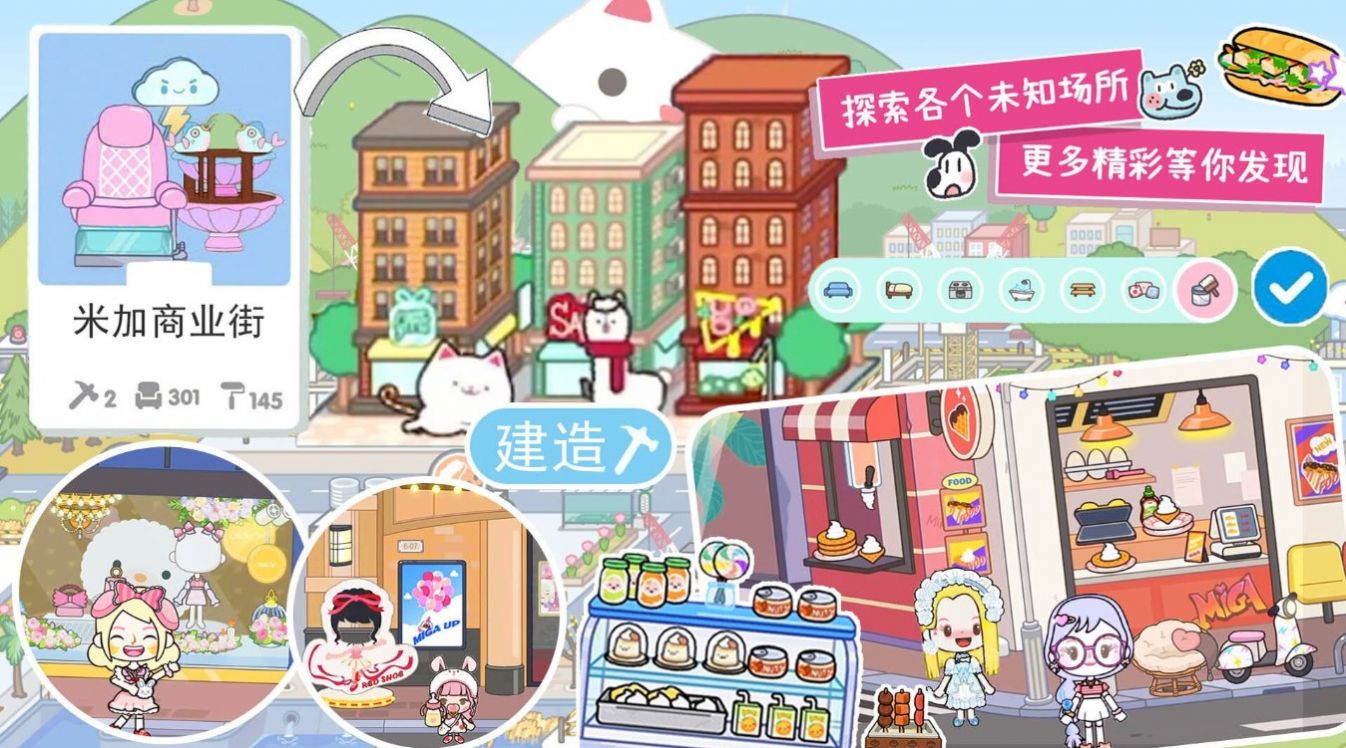 米加世界三层别墅区游戏截图