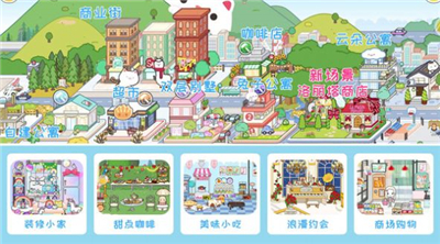 米加世界三层别墅区游戏