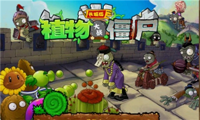 植物大战僵尸长城版
