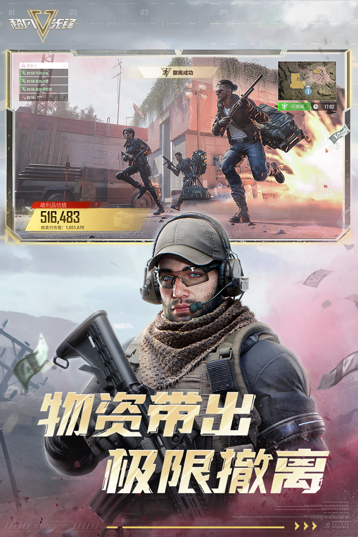 超凡先锋先行服截图