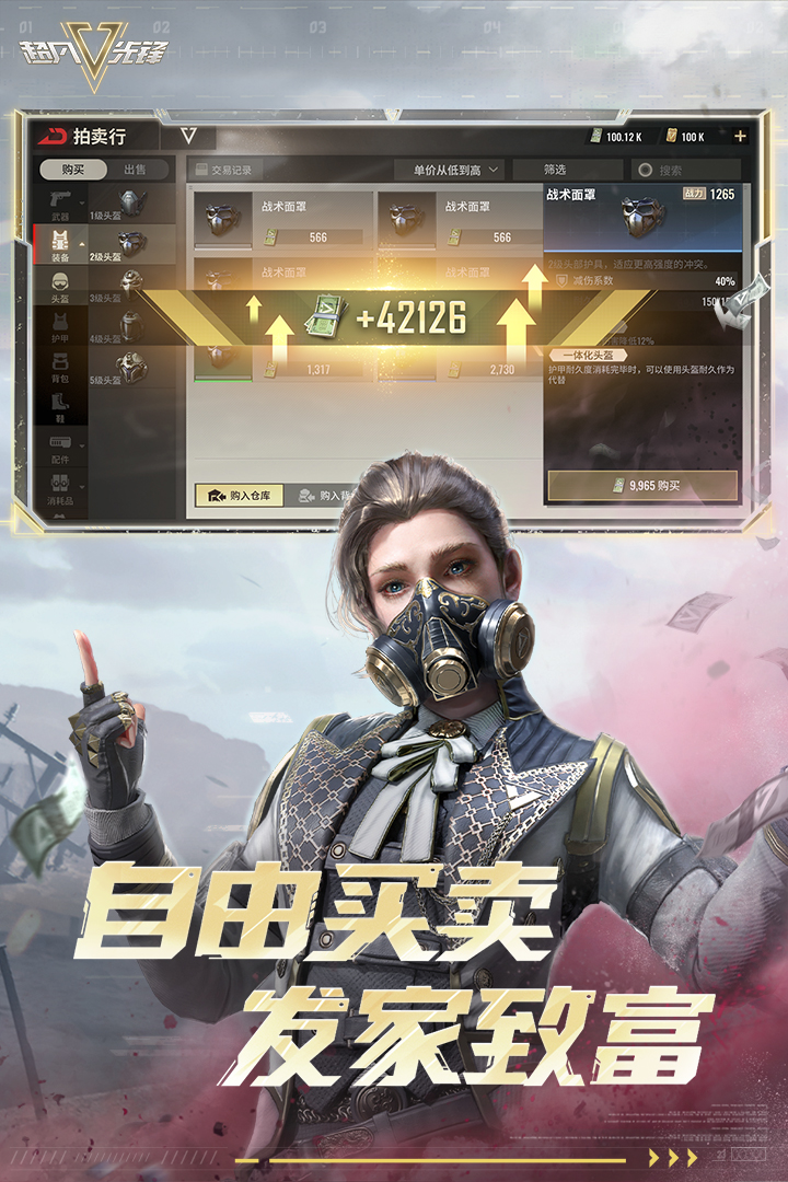 超凡先锋先行服截图