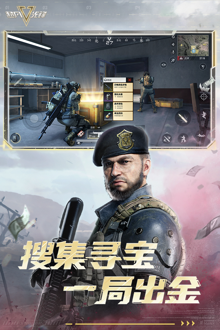 超凡先锋先行服截图