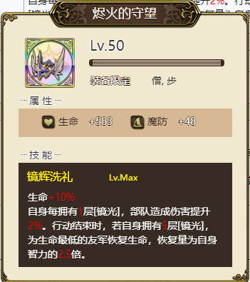 梦幻模拟战烬火的守望怎么样 光佑使徒专属装备介绍