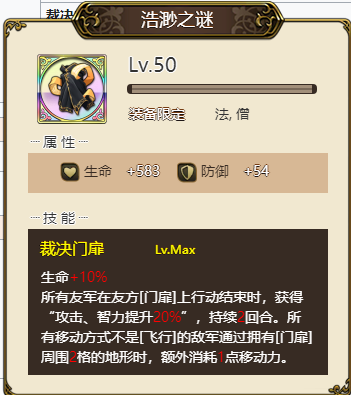 梦幻模拟战浩渺之谜怎么样 亚德凯摩专属装备介绍