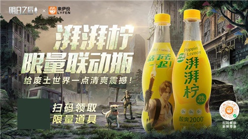 澎湃一下，无惧废土力量！明日之后×来伊份×饿了么梦幻联动来袭