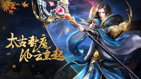 太古封魔录之龙符截图