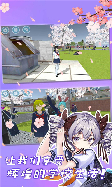 校园女生模拟器mod汉化版截图