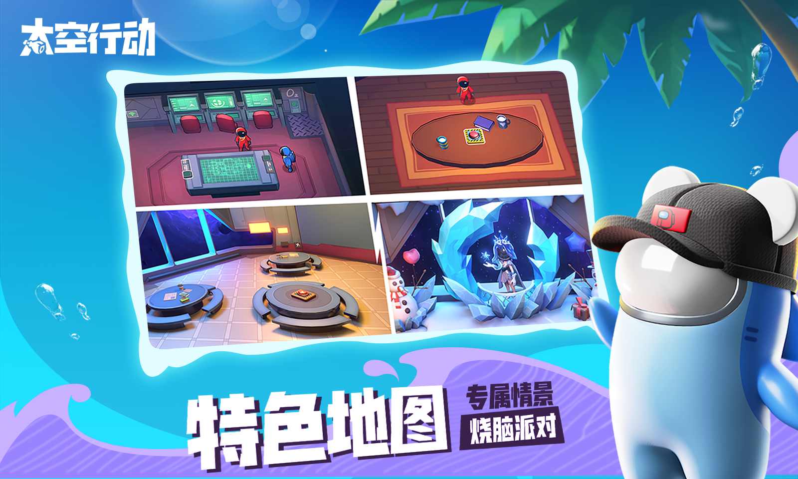 太空行动中文版原太空杀截图