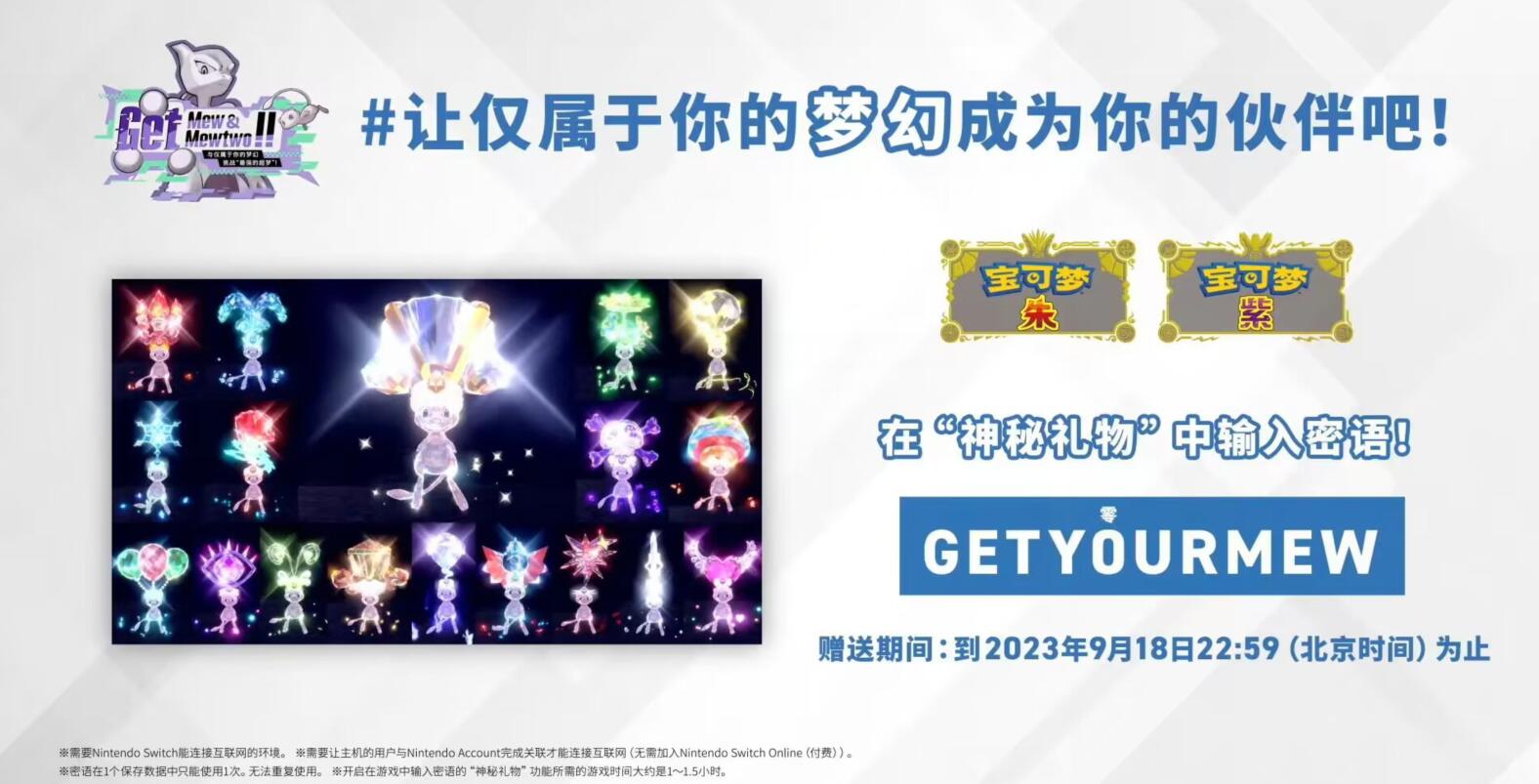 宝可梦朱紫梦幻怎么得 宝可梦朱紫梦幻兑换码