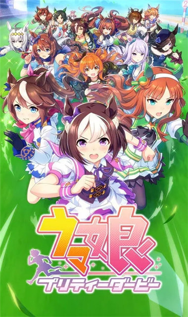 赛马娘台服截图
