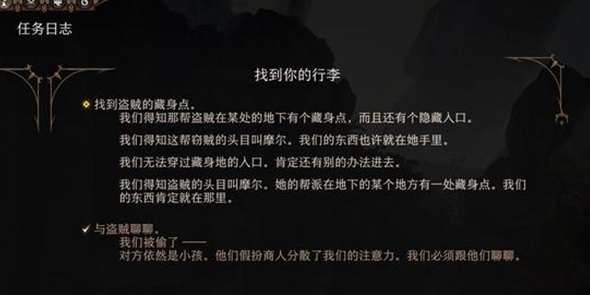 博德之门3被偷的行李在哪 博德之门3被偷的行李位置