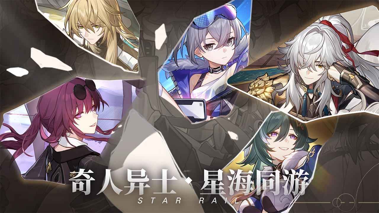 崩坏星穹铁道私人服手机版截图