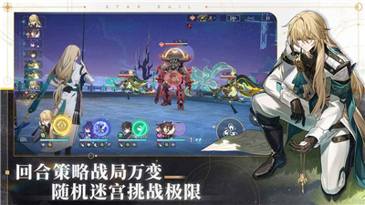 崩坏星穹铁道私人服手机版
