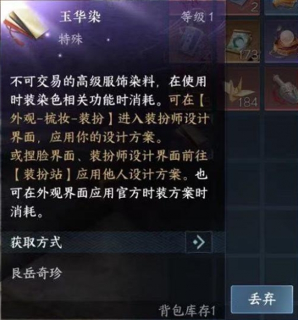 逆水寒手游怎么获取玉华染 逆水寒手游玉华染获取方法