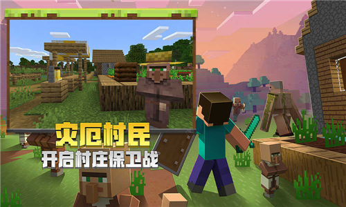 我的世界java版手机版中文版截图