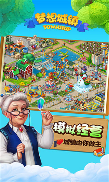 梦想城镇全球服截图
