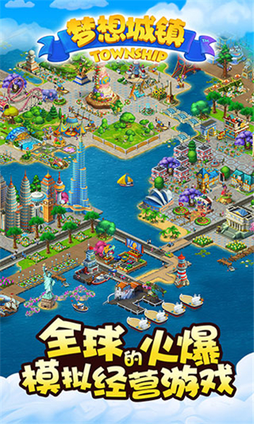 梦想城镇全球服截图