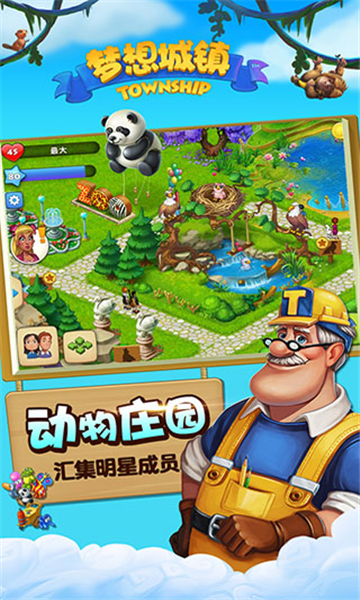 梦想城镇全球服截图