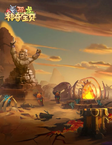 石器时代手游《恐龙神奇宝贝》全民夺宝今日开启，幸运原始人得S宠！