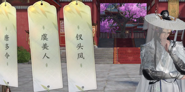 逆水寒手游汴京词话天野盟任务怎么做 逆水寒手游汴京词话天野盟任务攻略