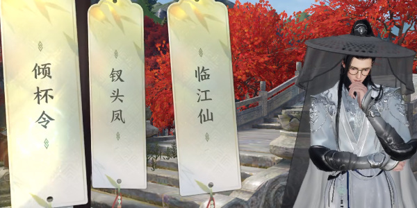 逆水寒手游汴京词话西郊亭边任务怎么做 逆水寒手游汴京词话西郊亭边任务攻略