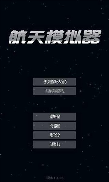 航天模拟器中文版流浪地球截图
