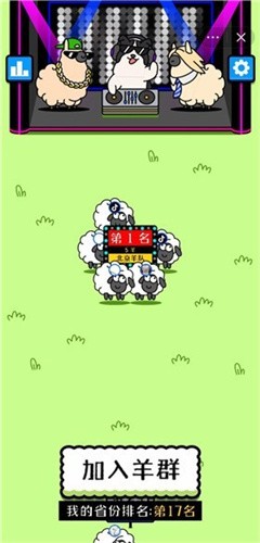 羊了个羊4.20版截图