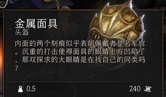 博德之门3低语面具怎么解除 博德之门3低语面具解除方法