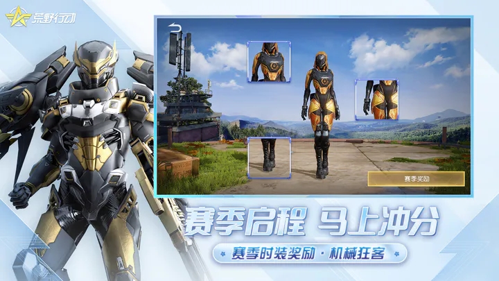 荒野行动旧版本截图