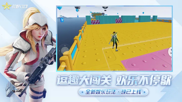 荒野行动旧版本截图
