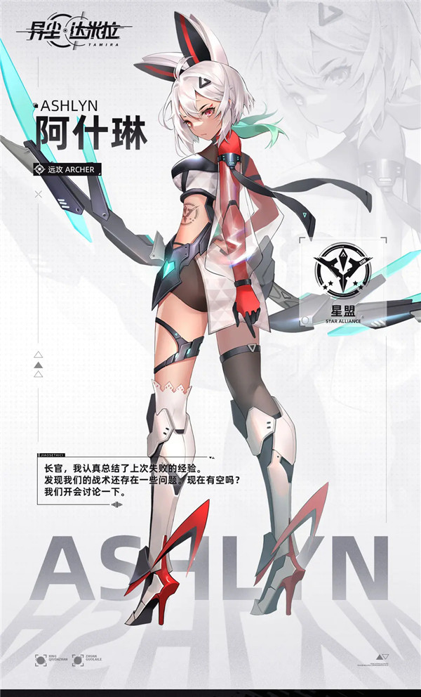 异尘达米拉阿什琳怎么样 异尘达米拉阿什琳介绍