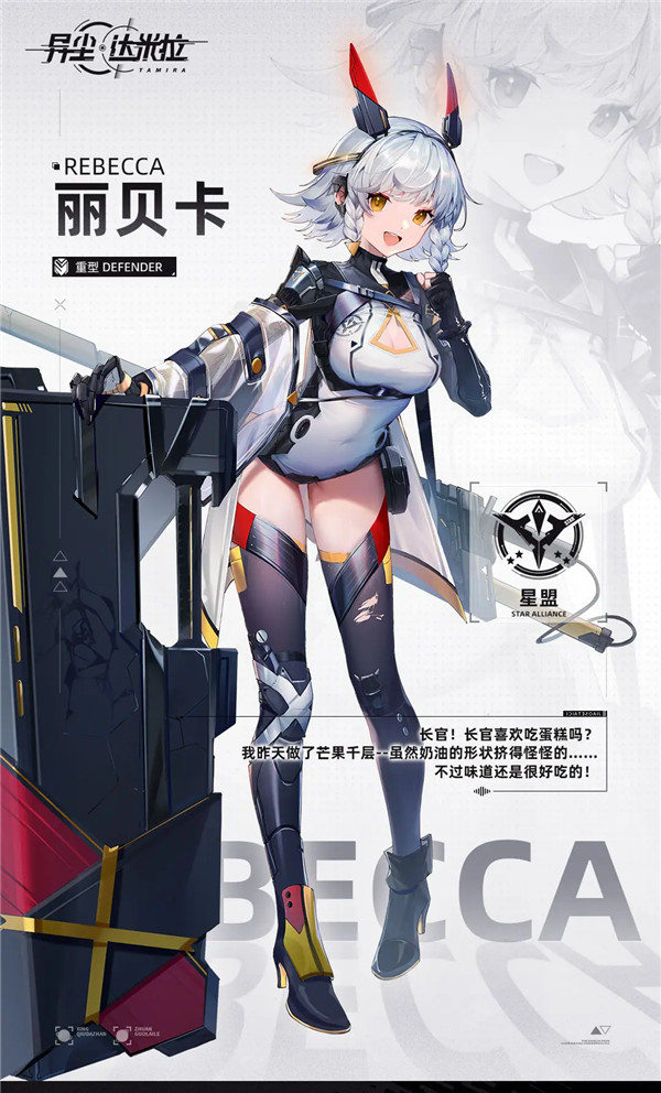 异尘达米拉丽贝卡怎么样 异尘达米拉丽贝卡介绍