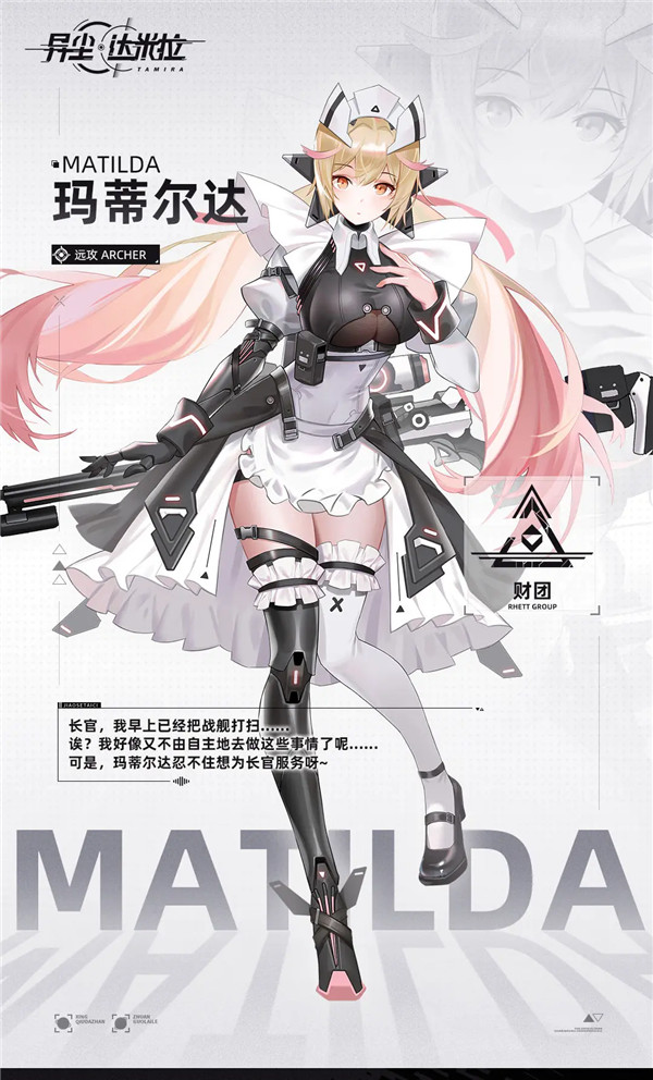 异尘达米拉玛蒂尔达怎么样 异尘达米拉玛蒂尔达介绍