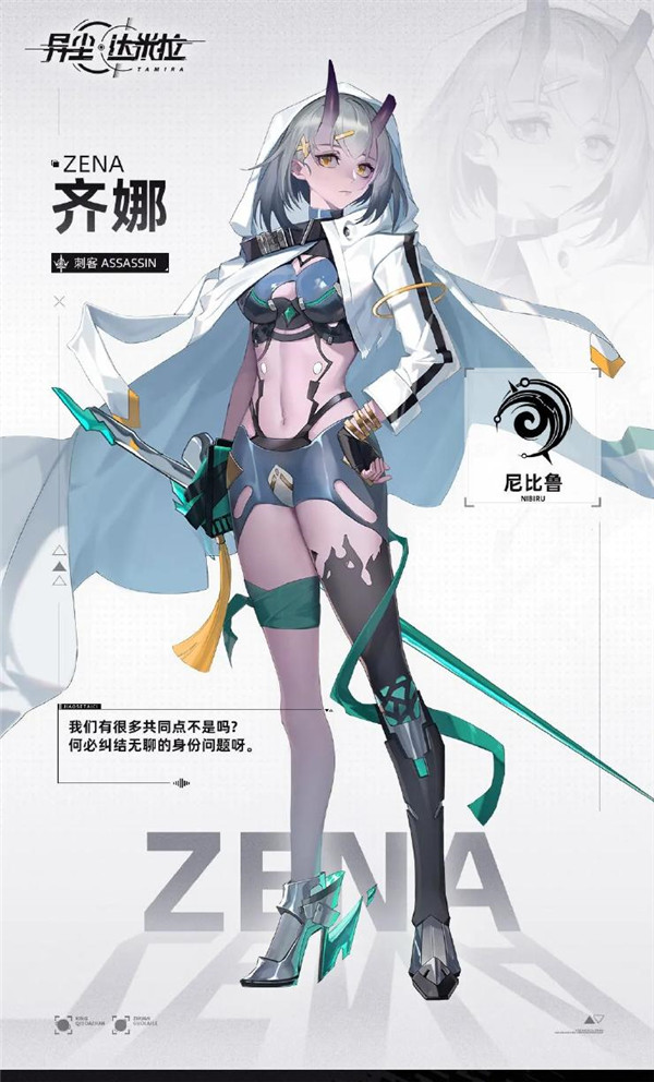 异尘达米拉齐娜怎么样 异尘达米拉齐娜介绍