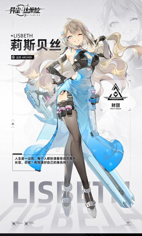 异尘达米拉莉斯贝丝怎么样 异尘达米拉莉斯贝丝介绍